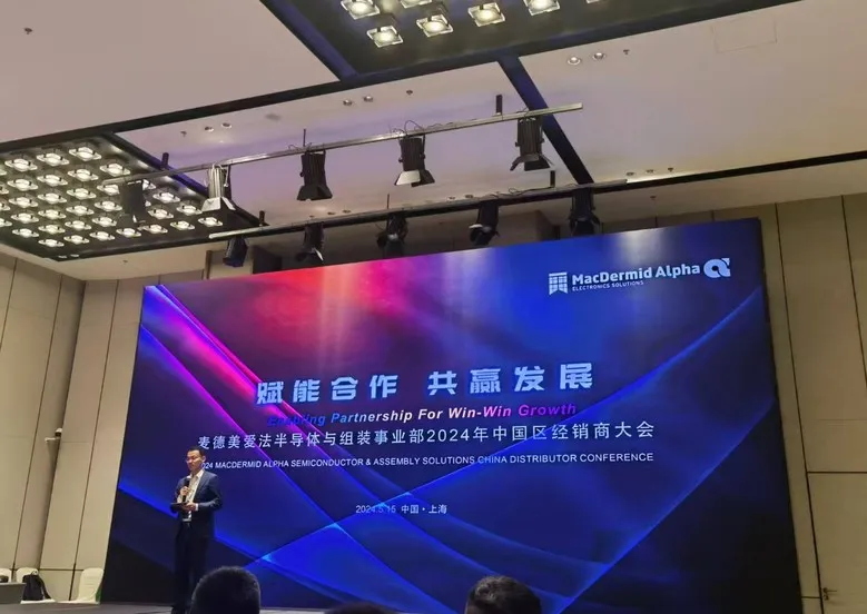 麦德美爱法2024中国区经销商大会·上海