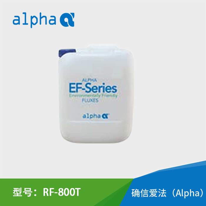 RF-800T助焊剂